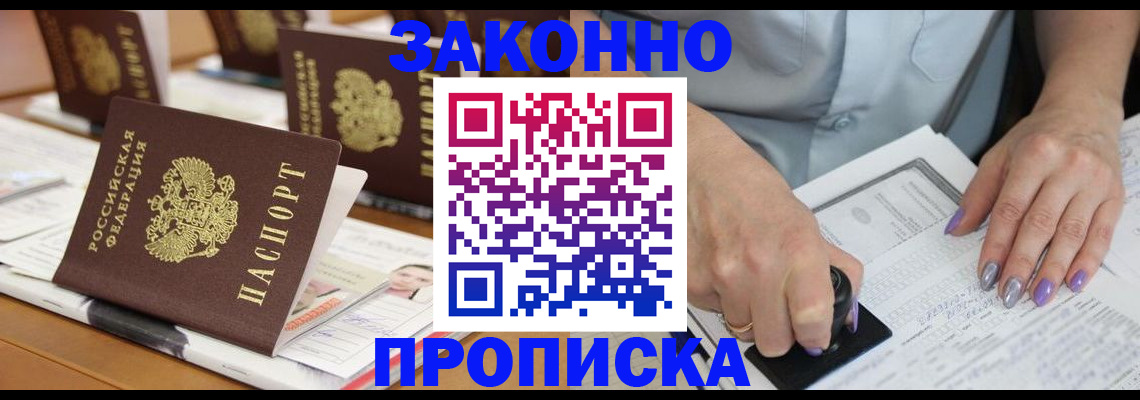 временная регистрация недорого в Боготоле