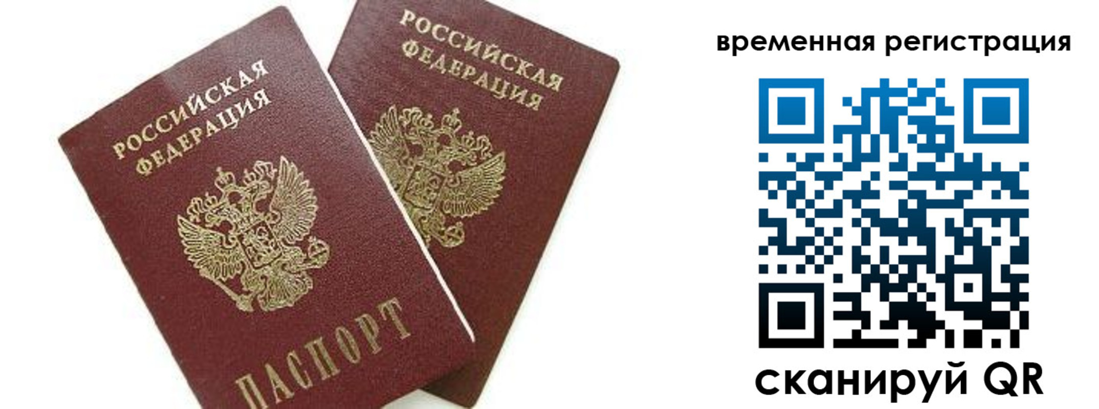 временная регистрация в квартире в Боготоле
