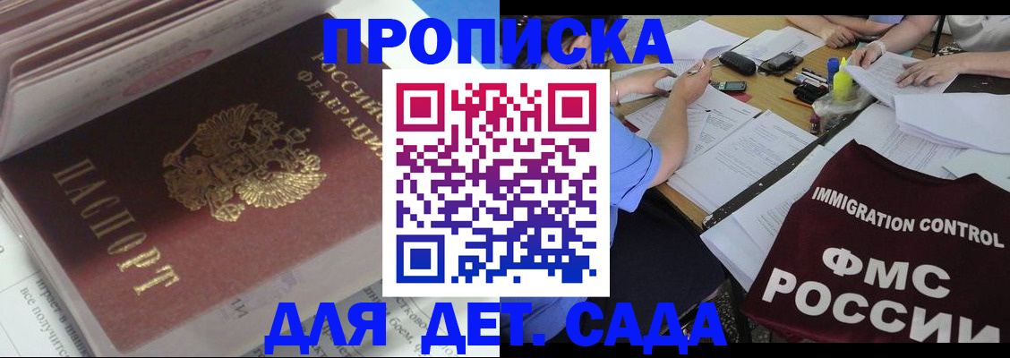 регистрация для дет. сада в Боготоле