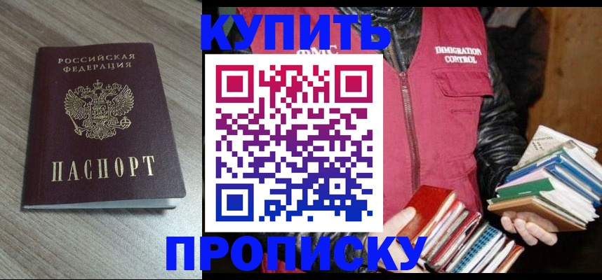 прописка 2025 в Боготоле