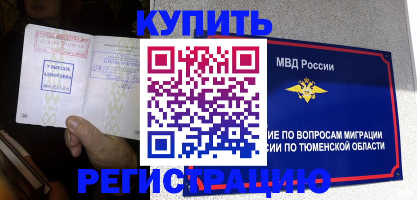 купить прописку в Боготоле